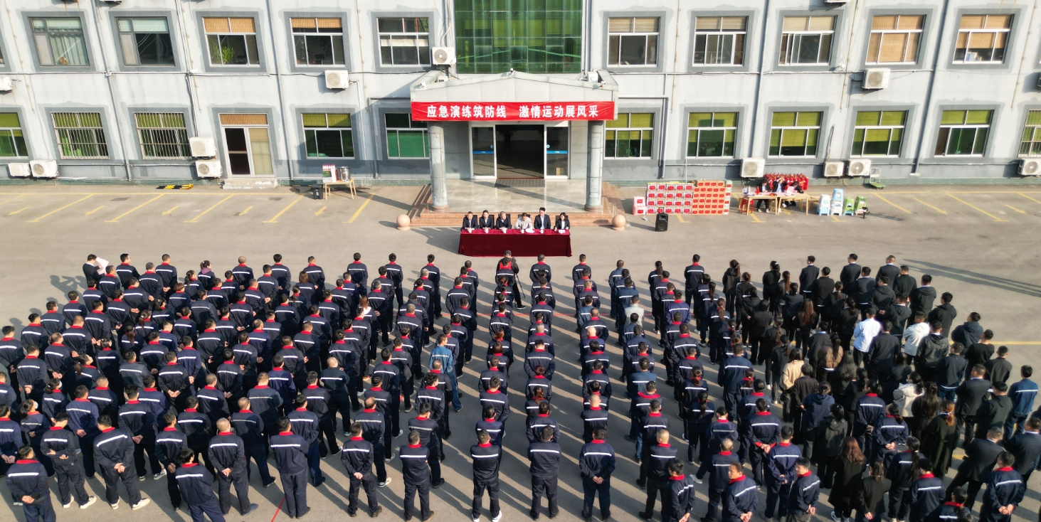 應急演練筑防線 激情運動展風采