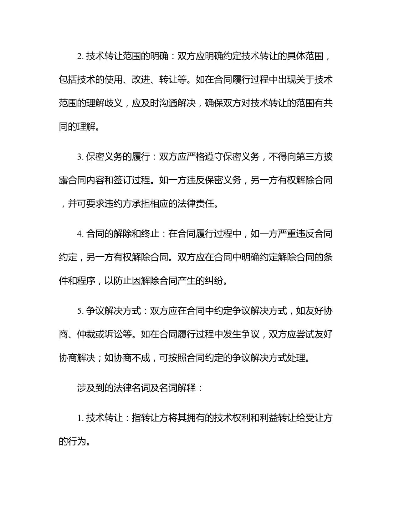 2024年技術轉讓合同與技術咨詢 概念、區別與實務指南
