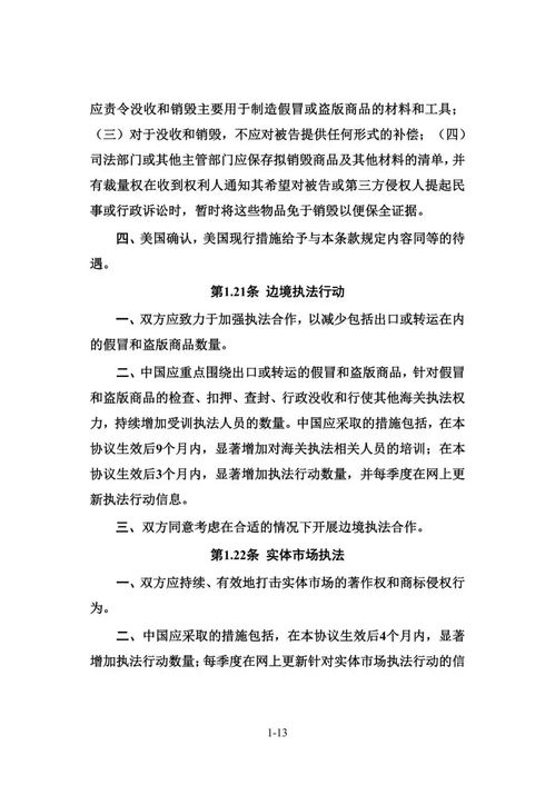 中美經貿協議下的技術轉讓 挑戰、機遇與未來展望