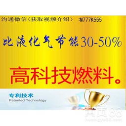 環保燃油技術全國加盟轉讓 賦能綠色發展，共創清潔未來