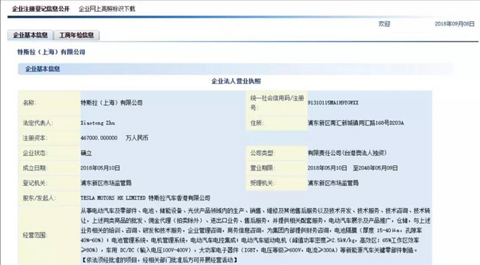 特斯拉上海公司獲46億元增資，加速Model 3生產(chǎn)與技術(shù)轉(zhuǎn)讓推進