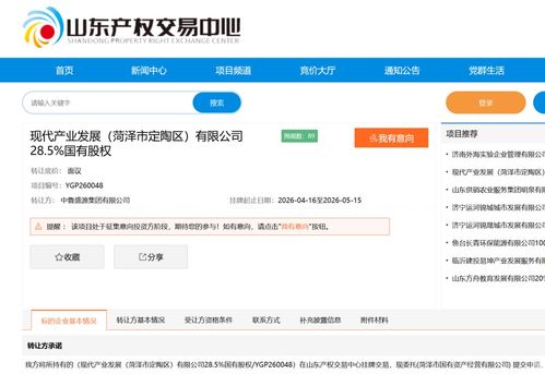 菏澤國資擬轉(zhuǎn)讓28.5%國有股權(quán)，技術(shù)咨詢企業(yè)價(jià)值待重估